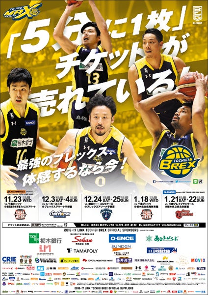 第3弾2016-17シーズンポスター