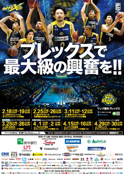 2016-17シーズンのポスター第4弾