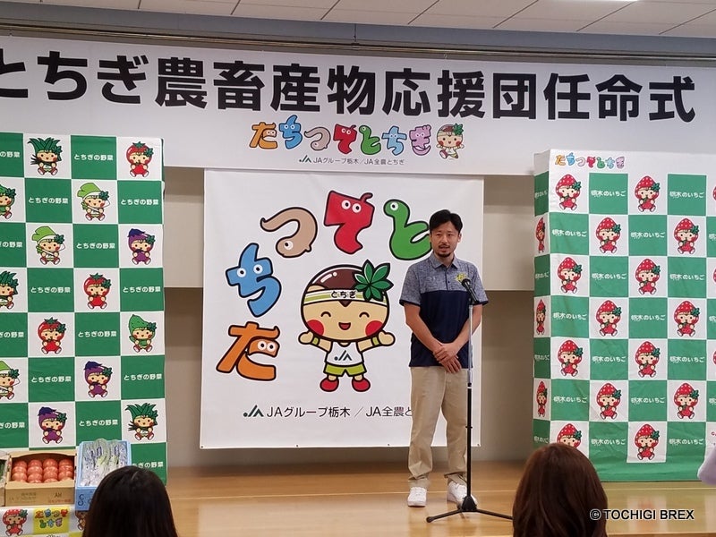 『とちぎ農畜産物応援団』