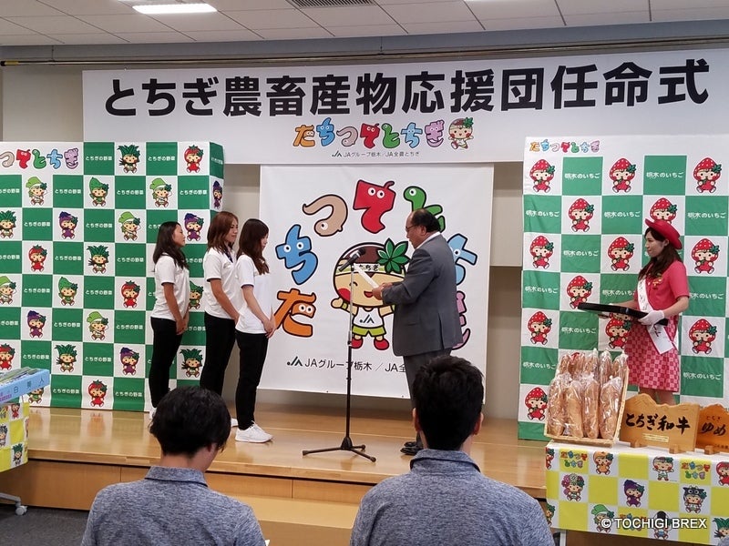 『とちぎ農畜産物応援団』