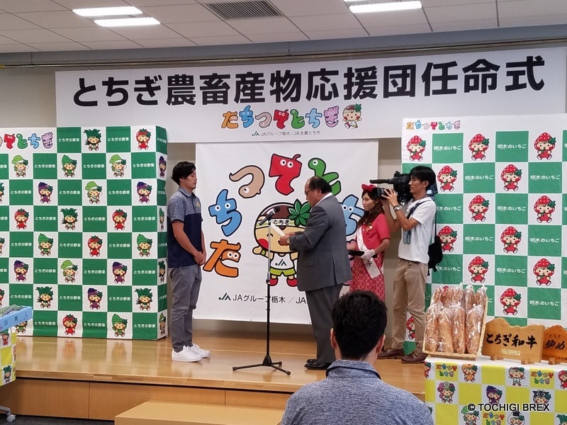 『とちぎ農畜産物応援団』