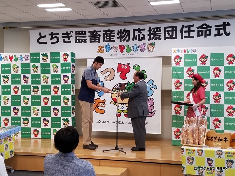 『とちぎ農畜産物応援団』