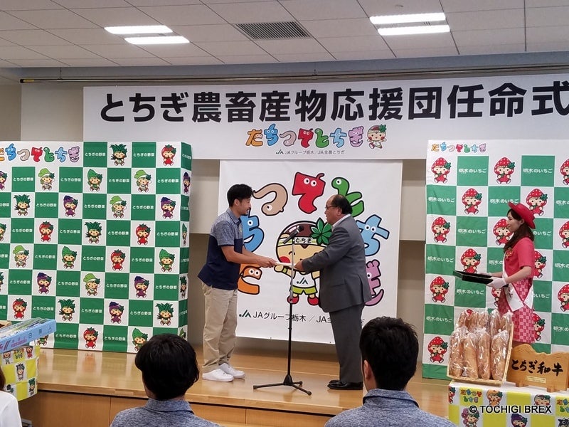 『とちぎ農畜産物応援団』