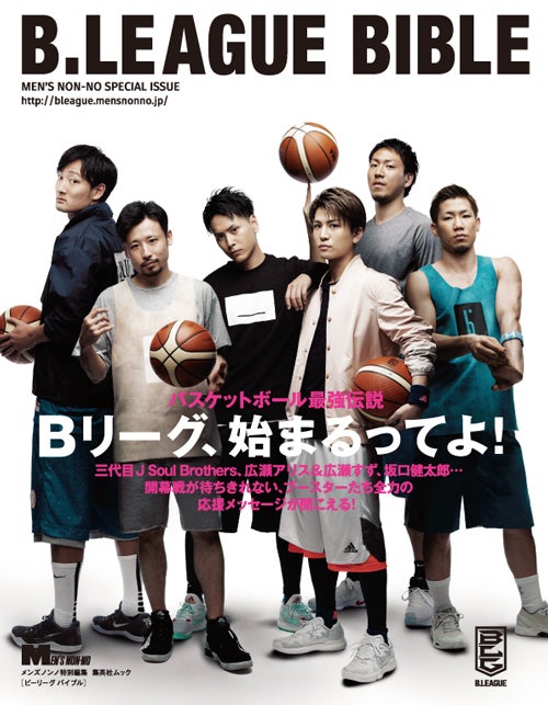 「MEN’S NON-NO特別編集 B.LEAGUE BIBLE」