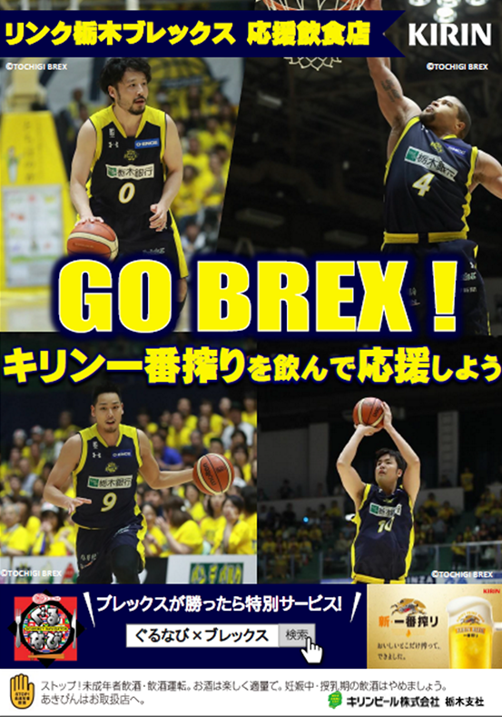 20170829_gurunabi_brex.png