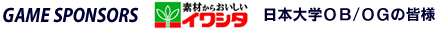 Game Sponsor 岩下食品