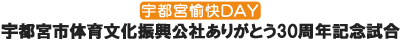 Game Sponsor 岩下食品