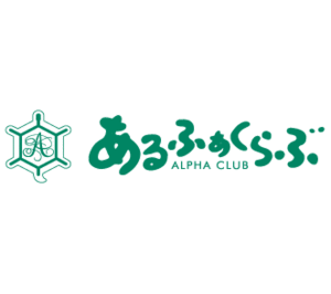 アルファクラブ株式会社
