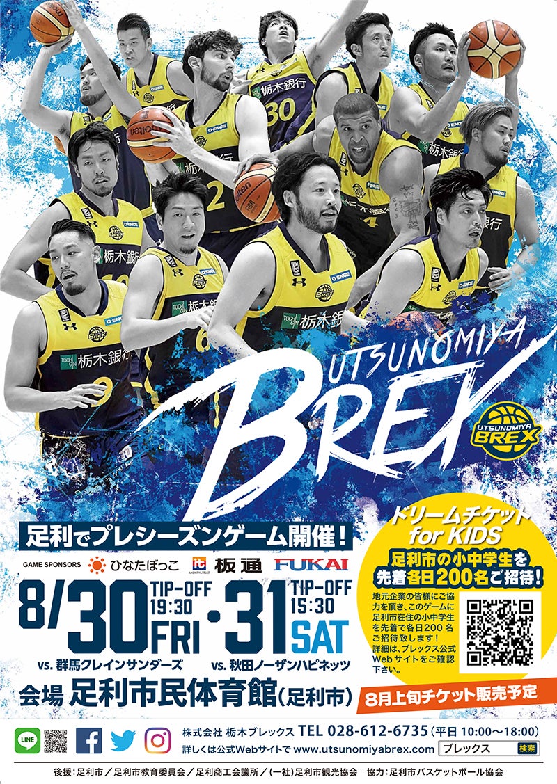 2019-20 足利ポスター