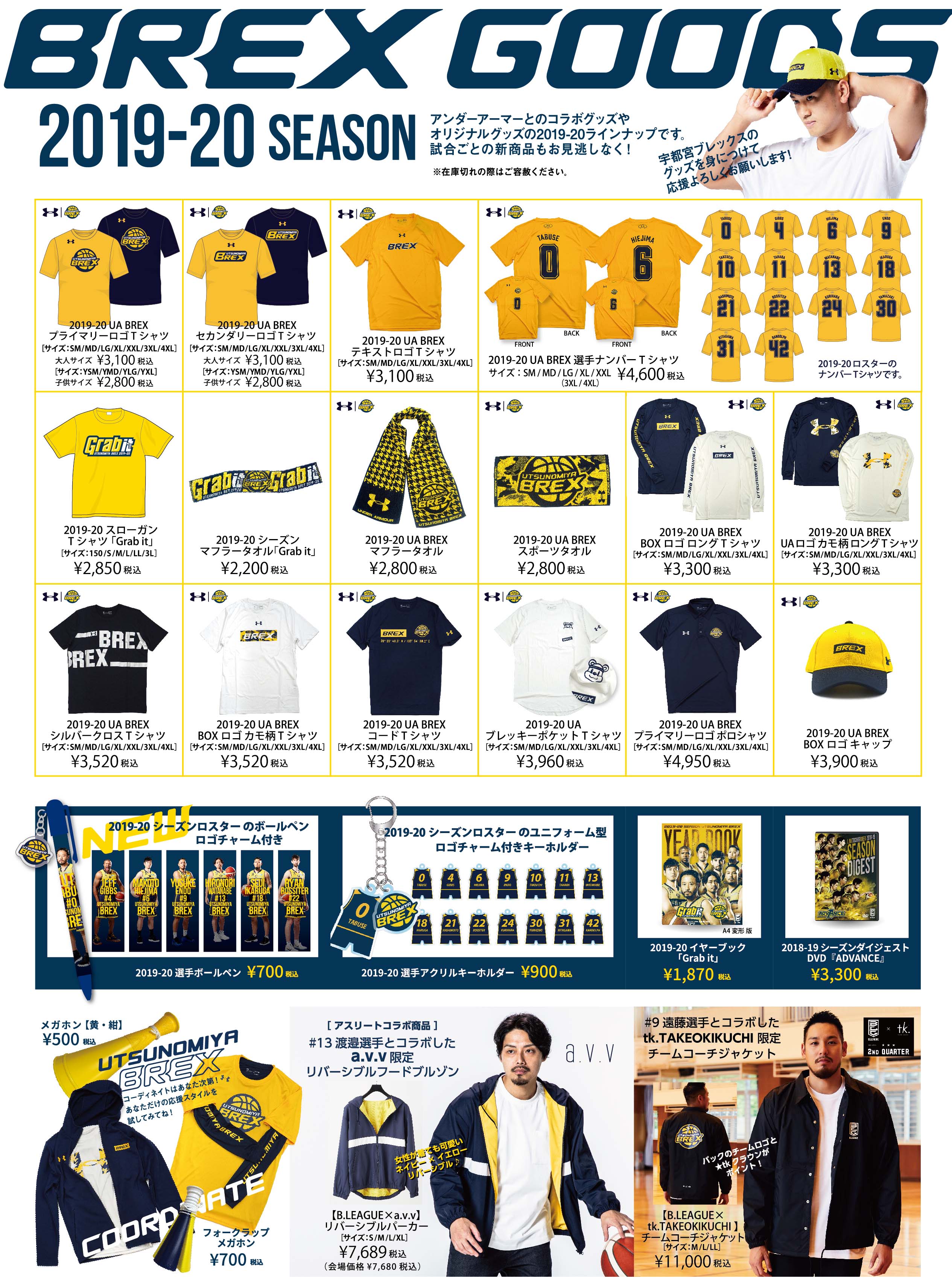 宇都宮ブレックス グッズ 2019.10.19-20