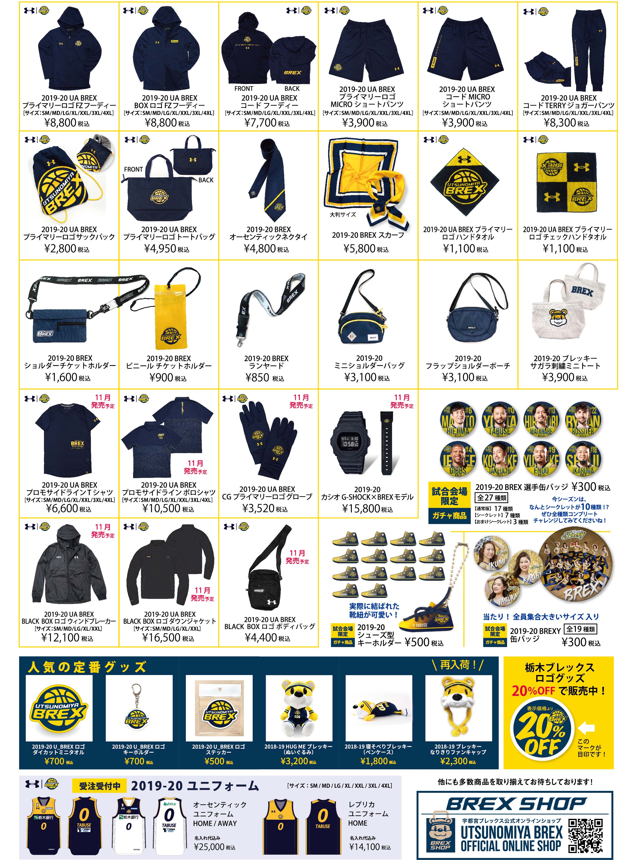 宇都宮ブレックス グッズ 2019.10.19-20
