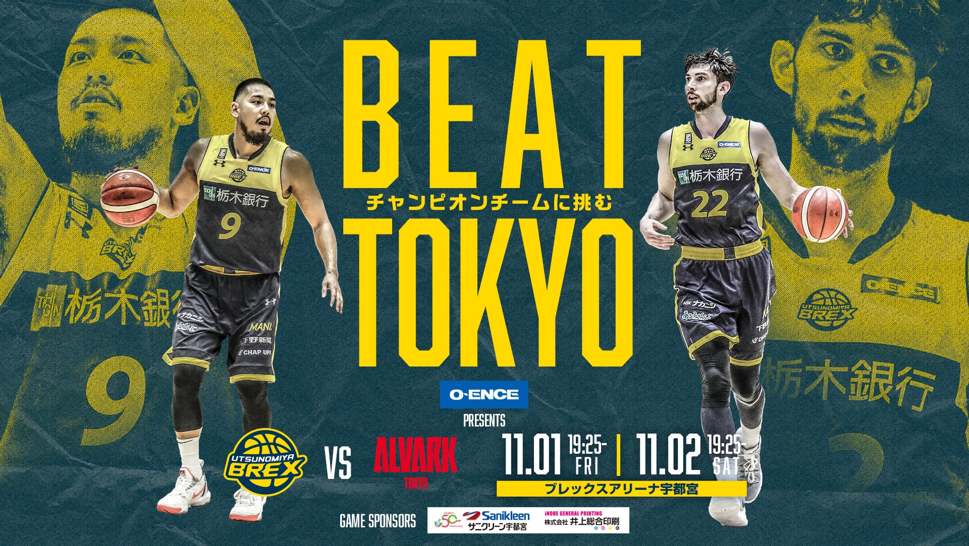 アルバルク東京戦キービジュアル