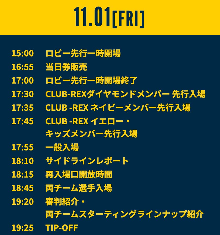 20191101 タイムスケジュール
