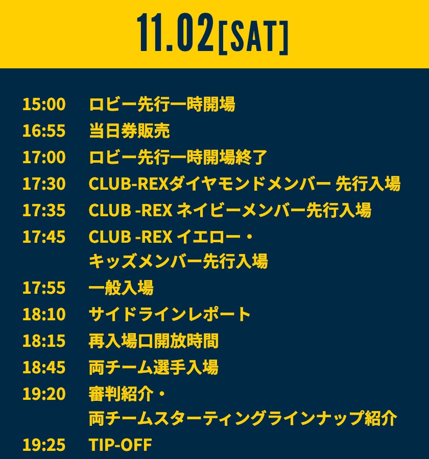 20191102 タイムスケジュール