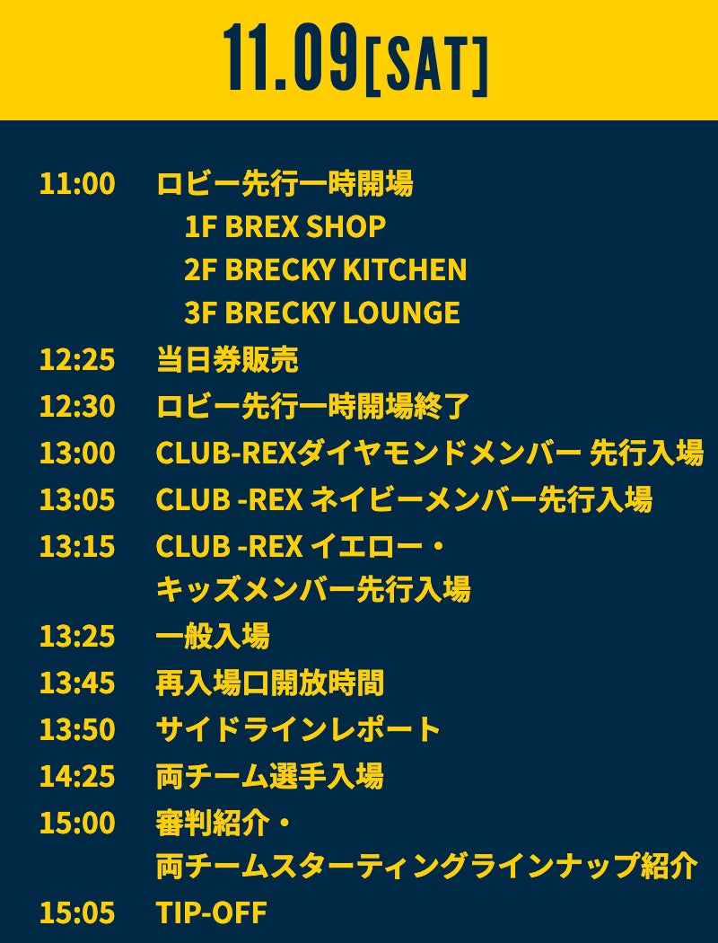 20191109 タイムスケジュール
