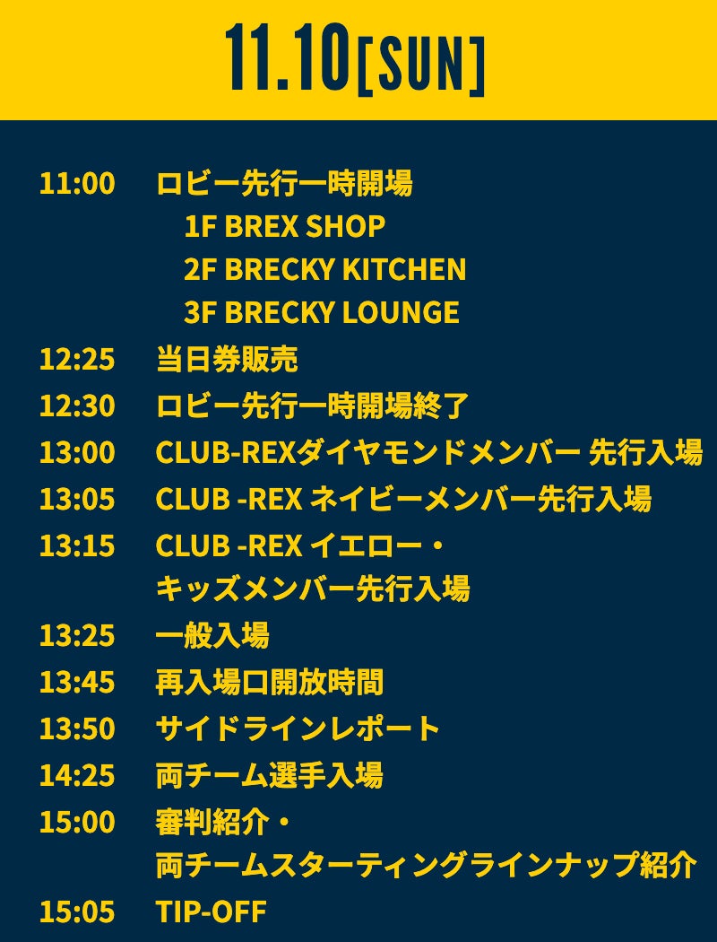 20191110 タイムスケジュール