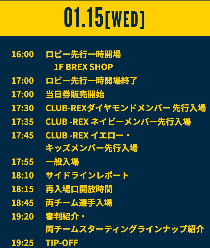20200115 タイムスケジュール