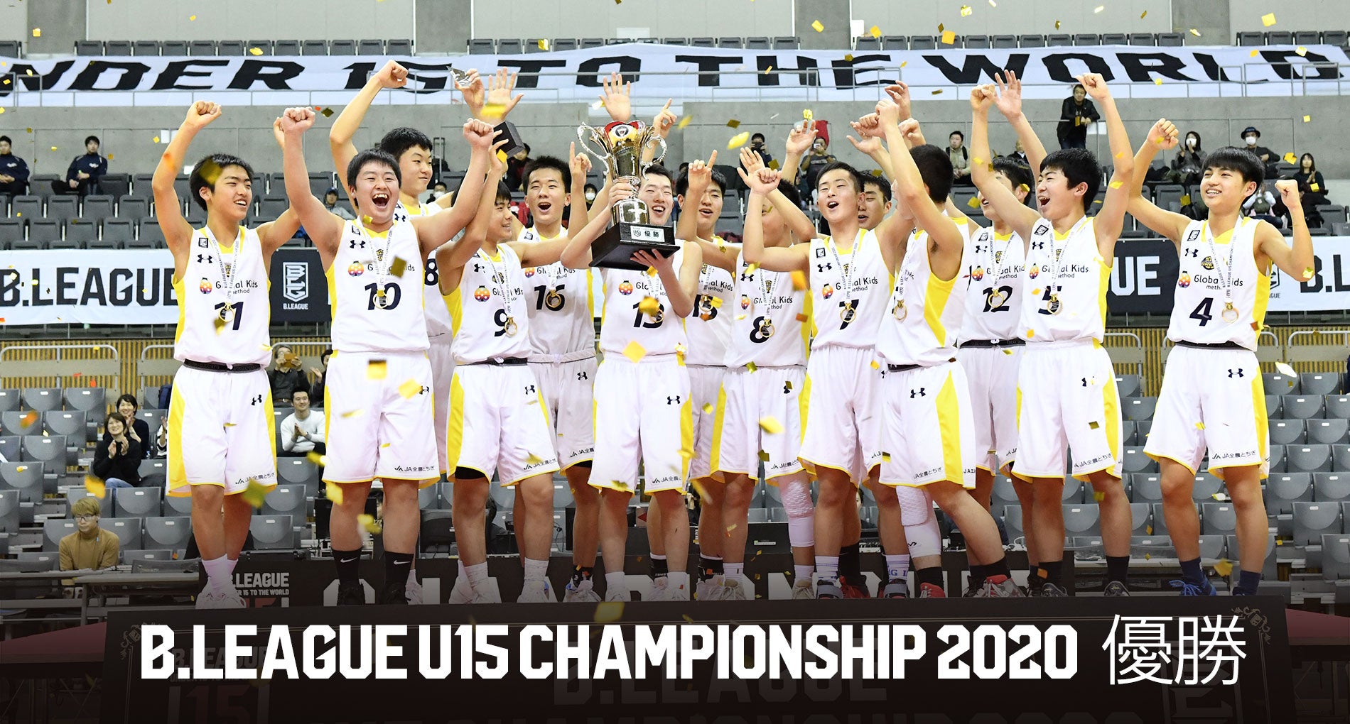 B.LEAGUE U15 CHAMPIONSHIP 2020 優勝