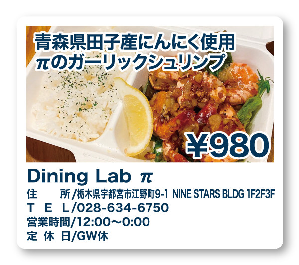 Dining Lab π