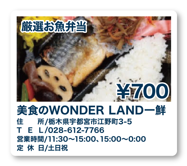 美食のWONDER LAND一鮮