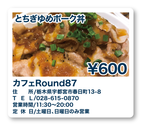 カフェRound87