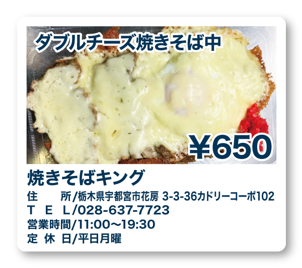 焼きそばキング