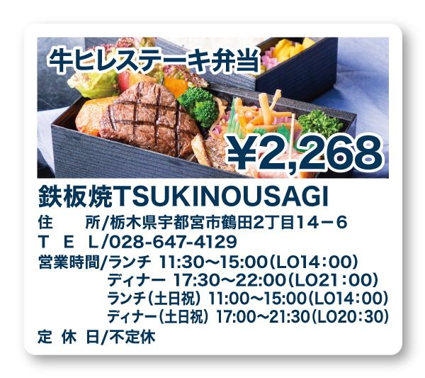 鉄板焼TSUKINOUSAGI