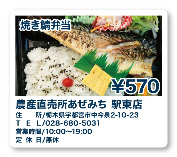 農産直売所あぜみち 駅東店