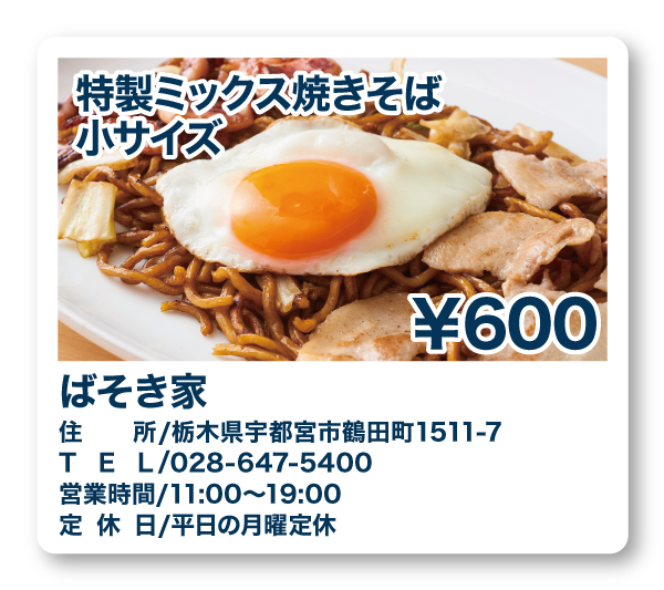 ばそき家