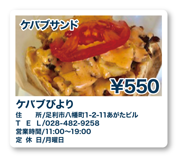 ケバブびより