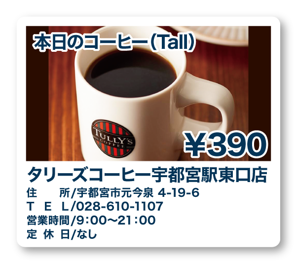 ﾀﾘｰｽﾞｺｰﾋｰ宇都宮駅東口店