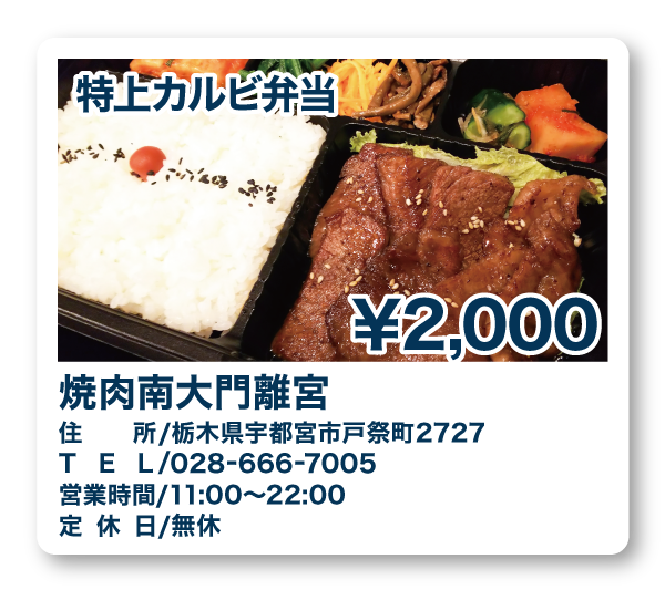 焼肉南大門離宮