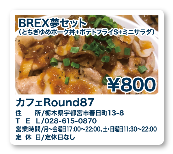 カフェRound87
