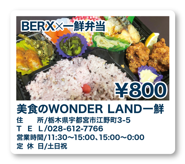 美食のWONDER LAND一鮮