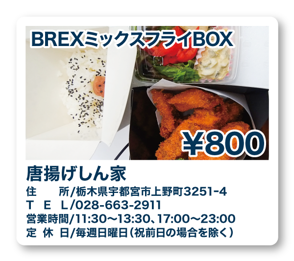 唐揚げしん家