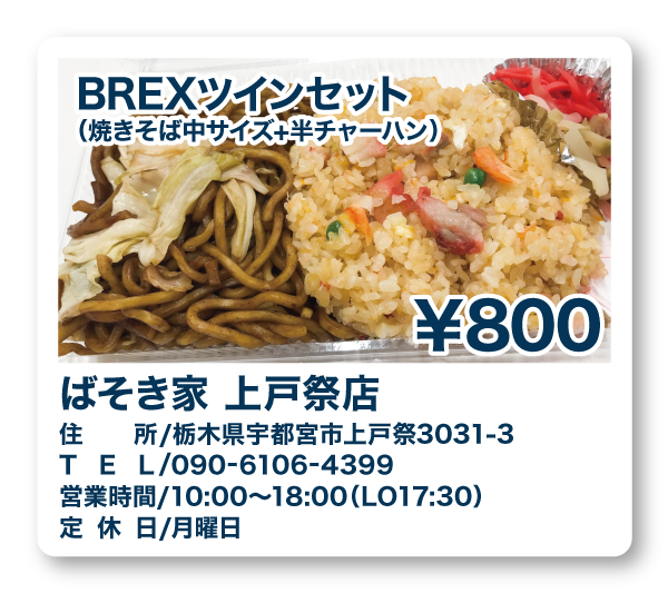 ばそき家