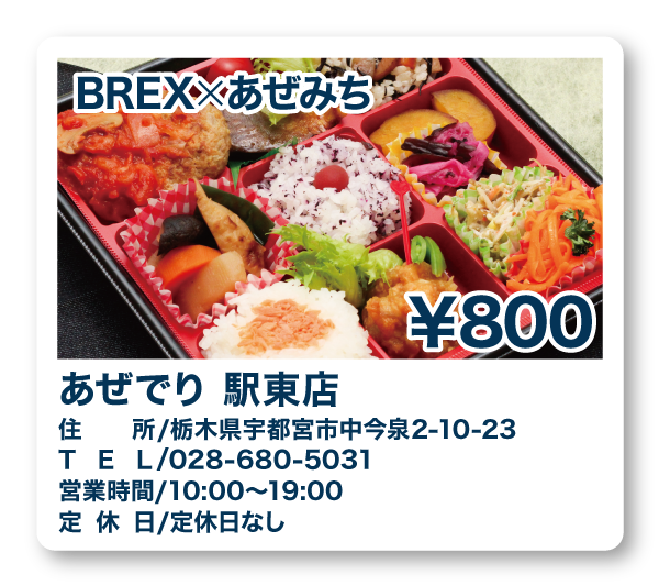 あぜでり　駅東店