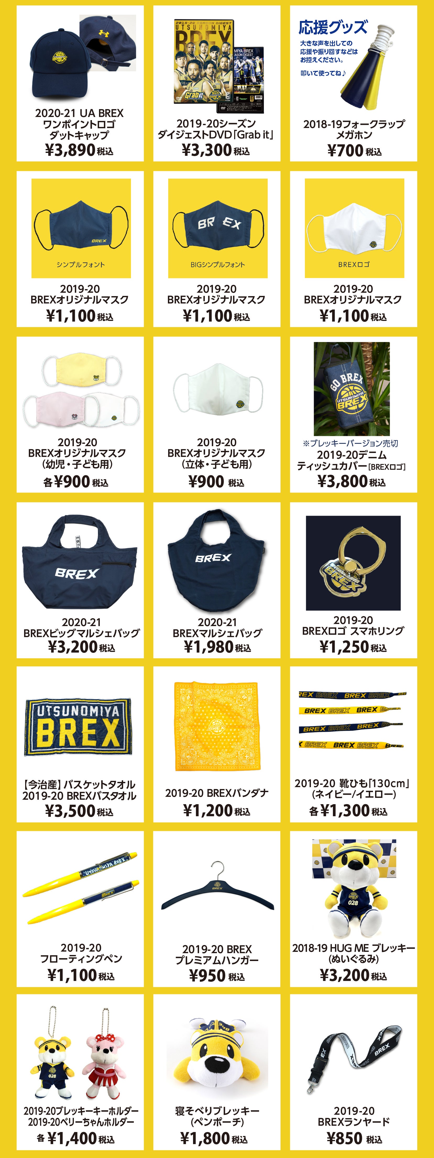 グッズ