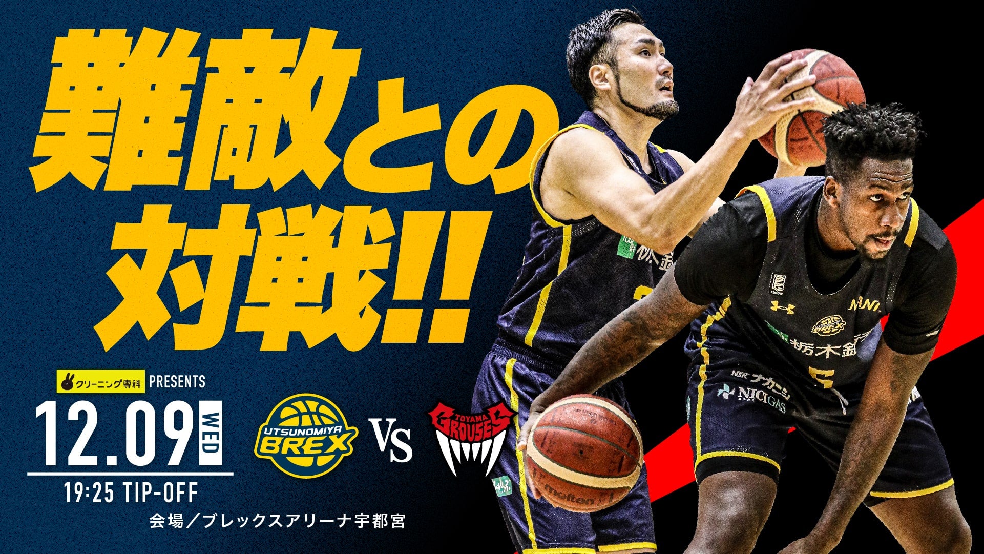 富山グラウジーズ戦