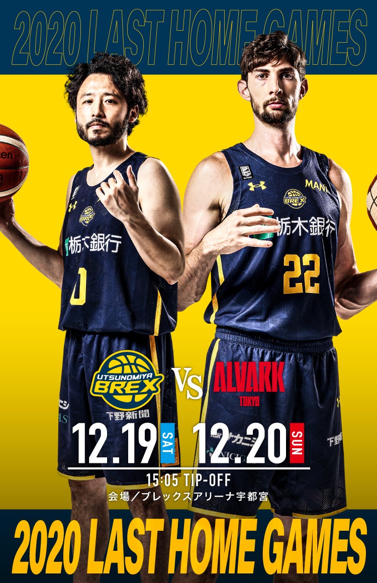 12/19(土)・20(日)は宇都宮ブレックス vs. アルバルク東京 | 宇都宮