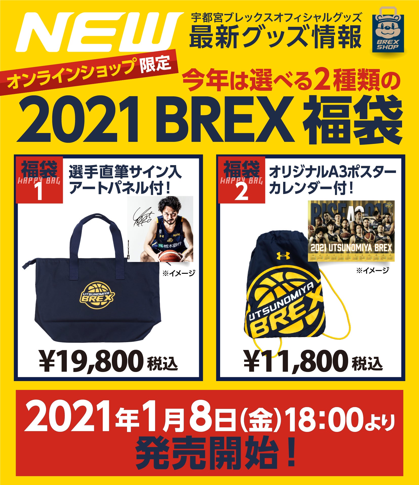 未使用】宇都宮ブレックス福袋2022田臥勇太アートボード 最も安い