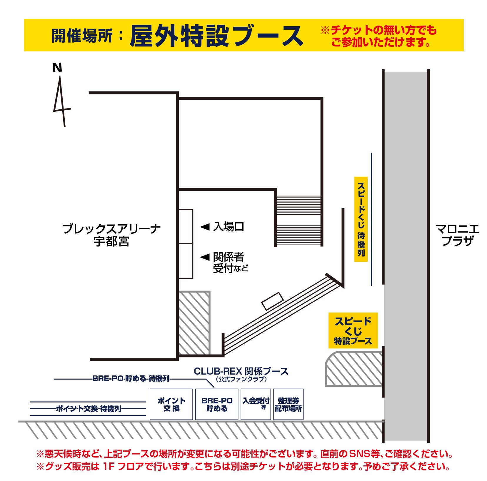 物販場所