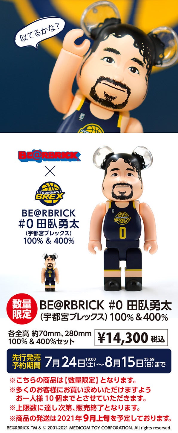 7/24(土)発売】BE＠RBRICK #0 田臥勇太 100% & 400% 先行予約販売のお知らせ | 宇都宮ブレックス