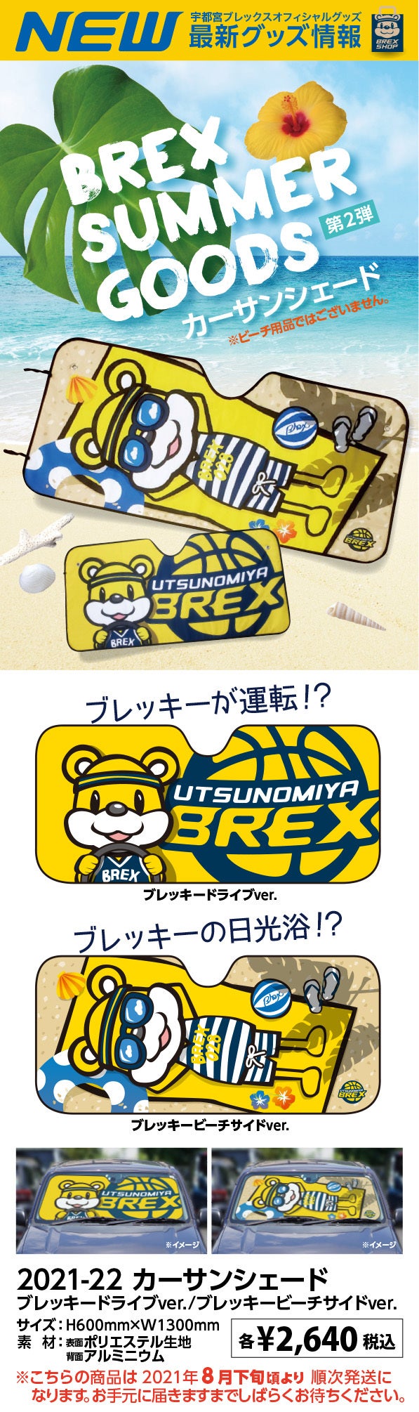 グッズ