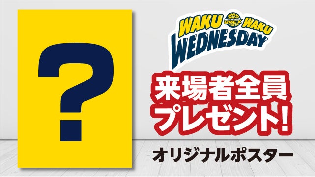 WAKU WAKU WEDNESDAY