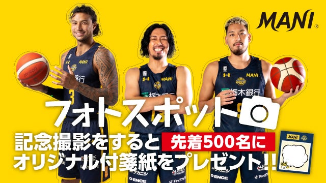 12/11・12/12 琉球ゴールデンキングス戦 試合情報 | 宇都宮