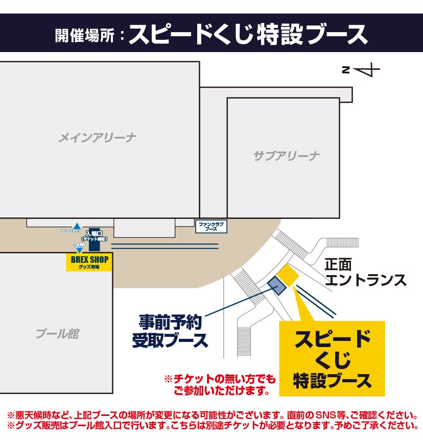 物販場所