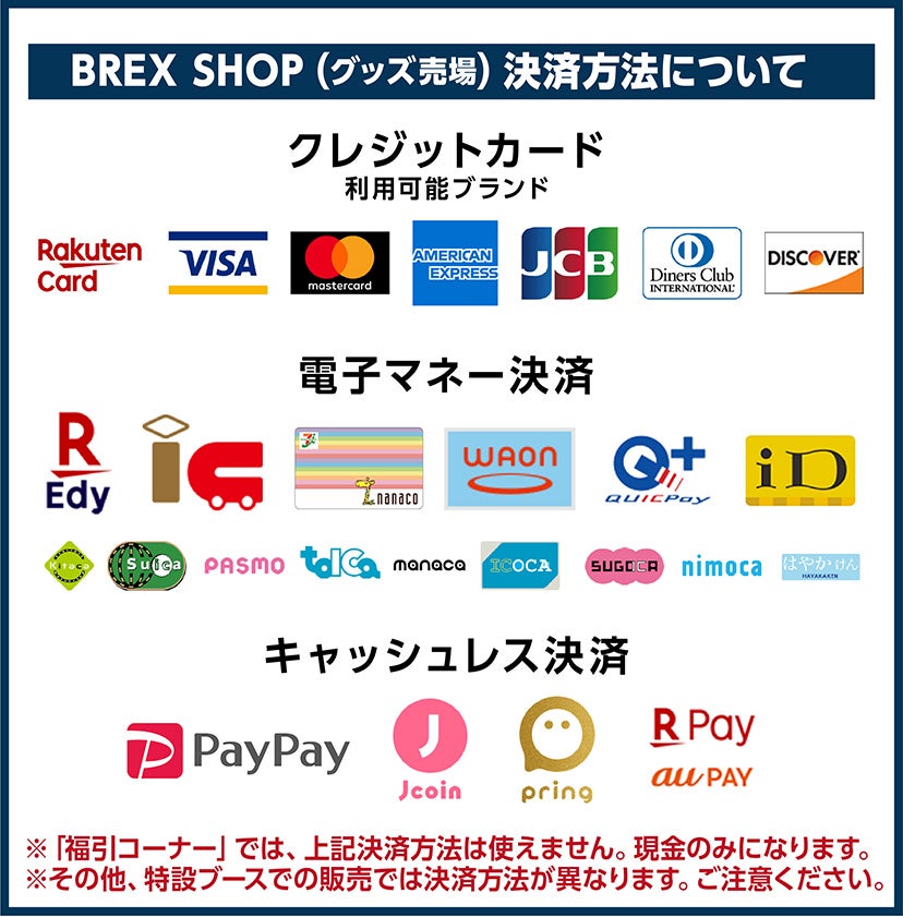 グッズ
