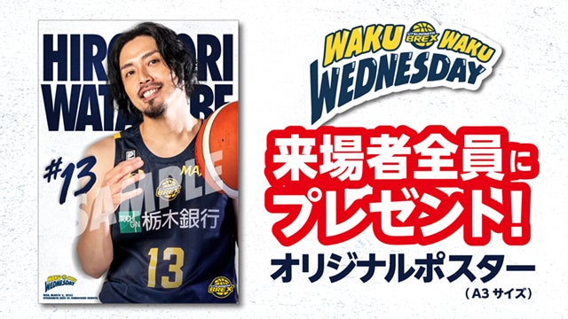 WAKU WAKU WEDNESDAY