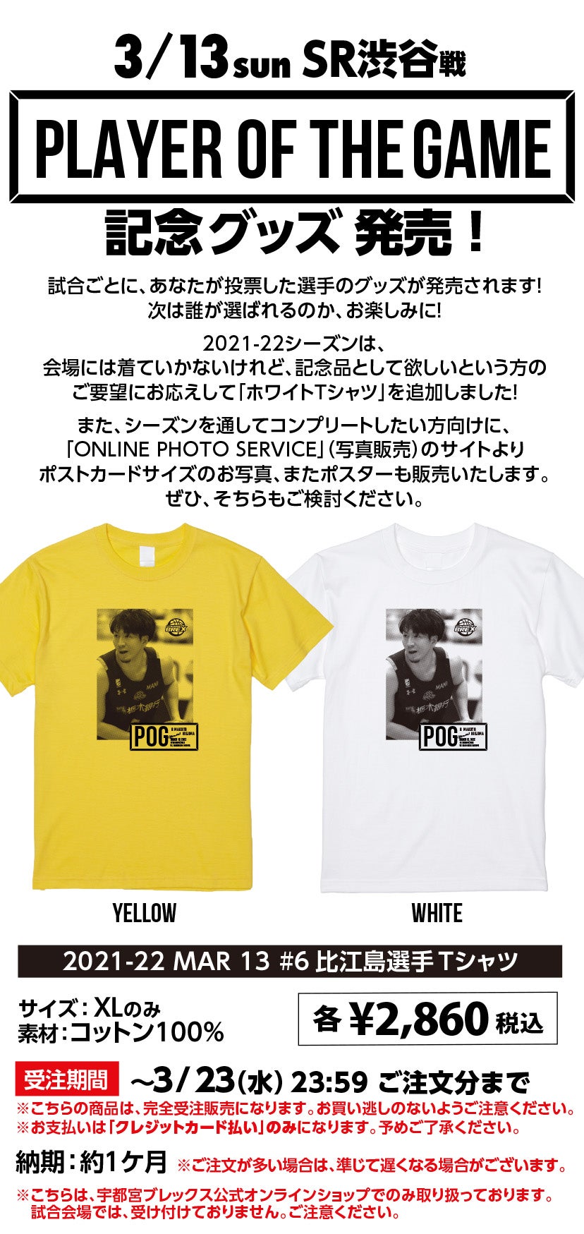 グッズ